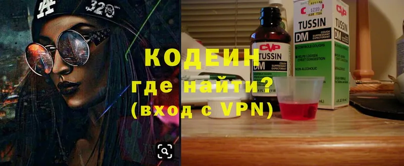 MEGA зеркало  наркотики  Вяземский  Кодеин Purple Drank 